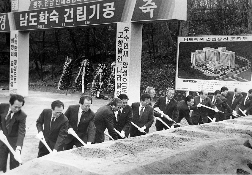 1991년 남도학숙 기공식에 참석한 광주, 전남지역 인사들이 첫 삽을 뜨고 있다. 사진 이정우 기자