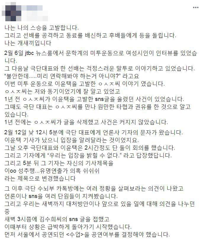 연희단거리패에서 상임 연출을 맡고 있는 오아무개씨가 페이스북에 올린 글. 페이스북 갈무리.