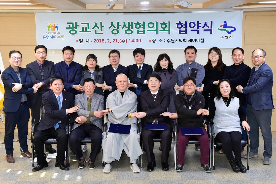 경기 수원시와 광교산 기슭 주민들이 2년5개월여 만에 상수원보호구역 갈등 해결에 합의했다.