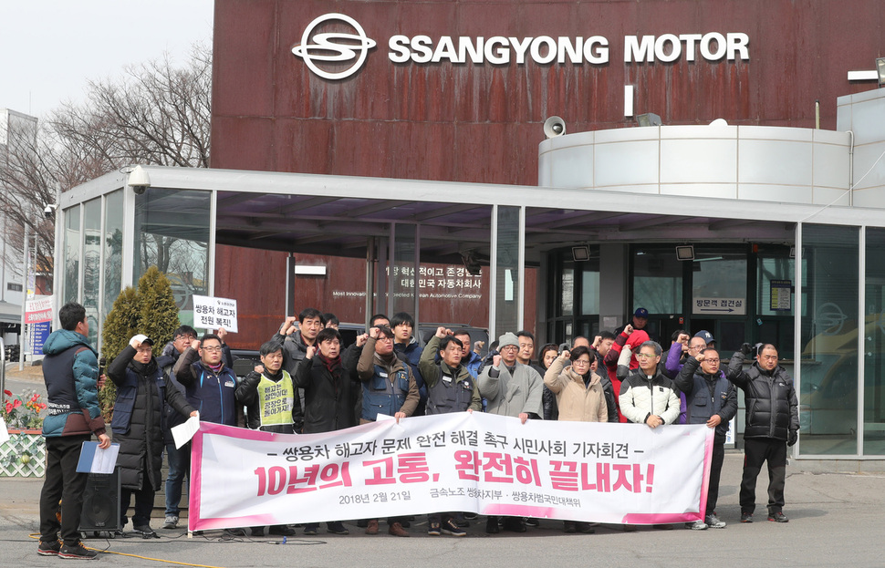 쌍용자동차 해고노동자들과 시민사회단체 회원들이 21일 오전 경기도 평택시 쌍용자동차 앞에서 기자회견을 열어 쌍용차 해고자 문제 완전 해결을 촉구하고 있다. 전국금속노조 쌍용차지부는 이날 기자회견을 마친 뒤 무기한 단식농성에 돌입할 예정이었지만 오는 23일 사측과 2차 실무교섭을 마친 뒤 농성 여부를 결정하기로 했다. 백소아 기자