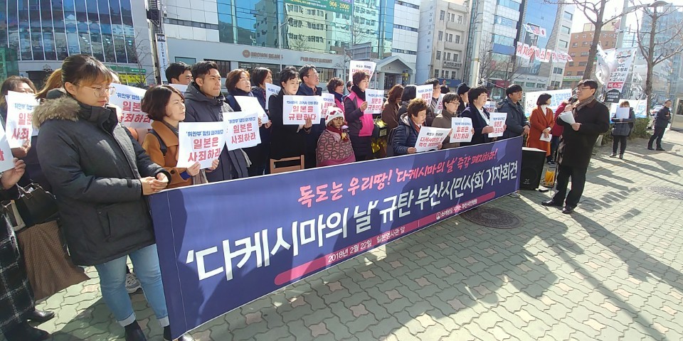 22일 부산 동구 초량동 일본총영사관 앞에서 소녀상을 지키는 부산시민행동이 22일 ‘다케시마의 날’ 즉각 폐지를 촉구하는 기자회견을 열었다.
