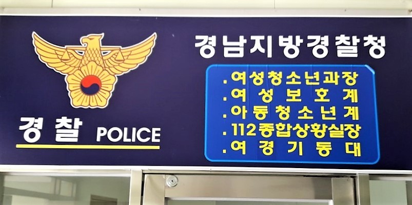 경남경찰청은 최근 미투 운동으로 불거진 연극계 성폭력 사건을 조사하고 있다.