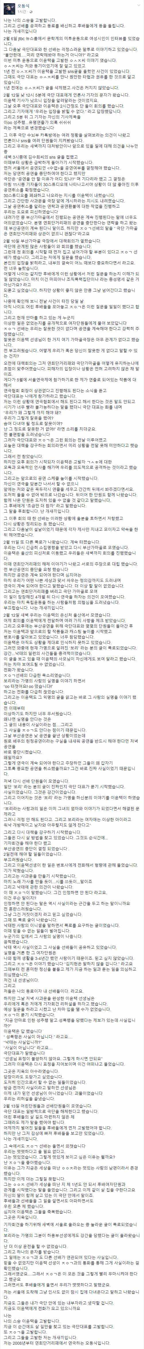 오동식 배우 페이스북 갈무리