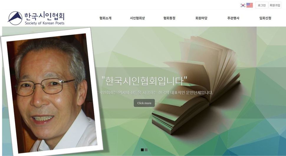 감태준 시인과 한국시인협회 누리집. 누리집 갈무리.