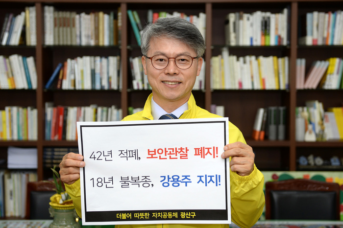 민형배 광산구청장이 지난 해 4월 `내가 강용주다&#39;라는 손팻말을 들고 강용주 온라인 릴레이 시위를 촉구하고 있다.광산구 제공