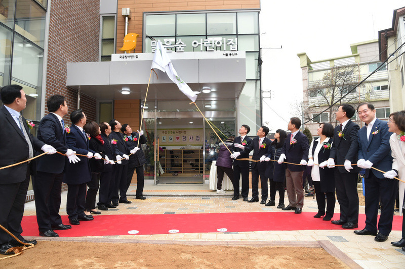 27일 엘지복지재단이 서울 용산구에 기증할 ‘구립 맑은 숲 어린이집’ 개원식이 열리고 있다. 엘지 제공