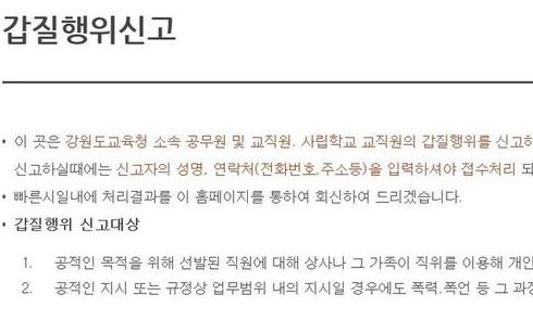 강원교육청 ‘교육계 갑질 뿌리 뽑는다’