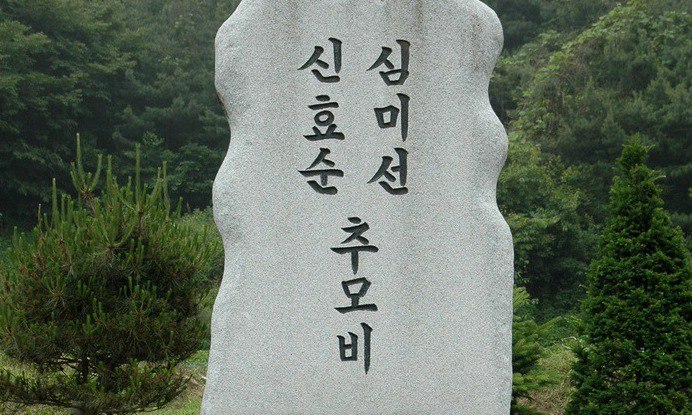 “효순·미선양 사고현장 미군 추모비 이전하라”