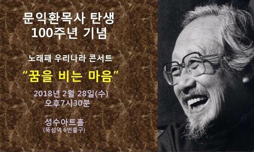 노래로 되살려는 ‘늦봄의 꿈’