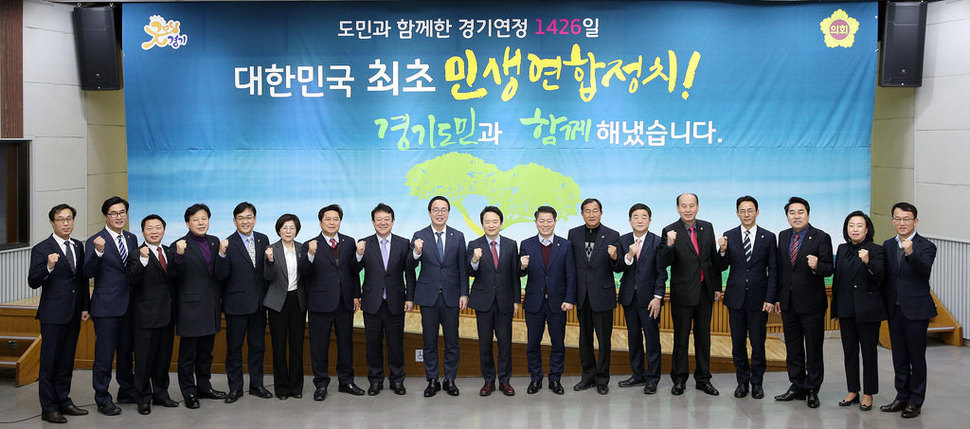 남경필 경기지사와 정기열 경기도의회 의장 등이 28일 경기도의회에서 연정 종료를 선언하고 있다. 경기도 제공