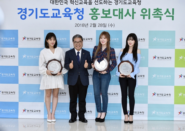 그룹 레드벨벳이 28일 경기도교육청(교육감 이재정) 홍보대사로 위촉됐다. 경기도 교육청 제공