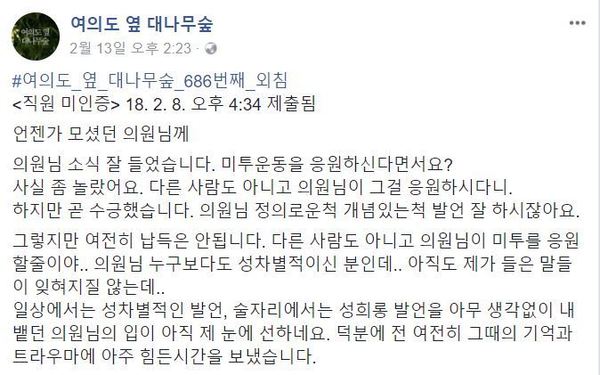 페이스북 여의도 옆 대나무숲 페이지 갈무리