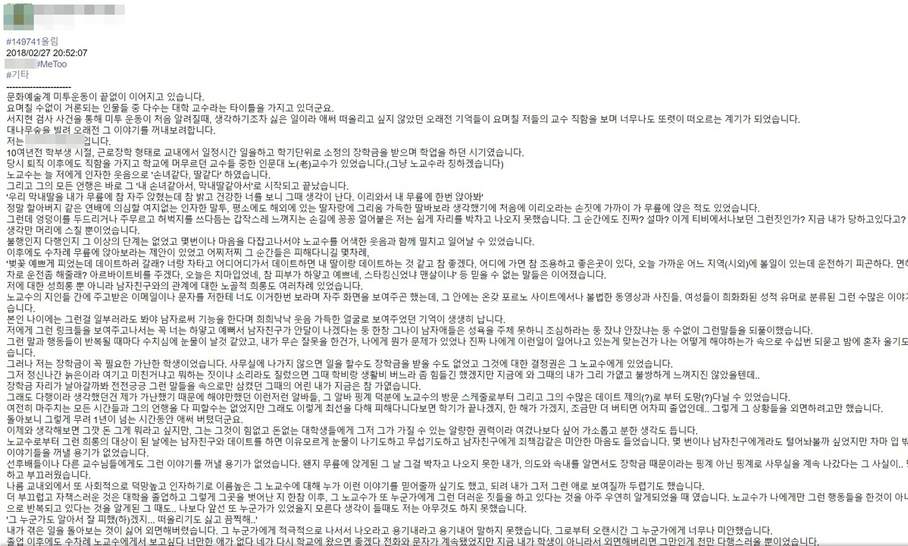 “교수가 손녀 같다며 추행”…부산 한 대학의 ‘미투’