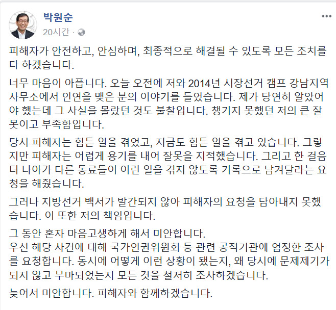 박원순 서울시장 페이스북