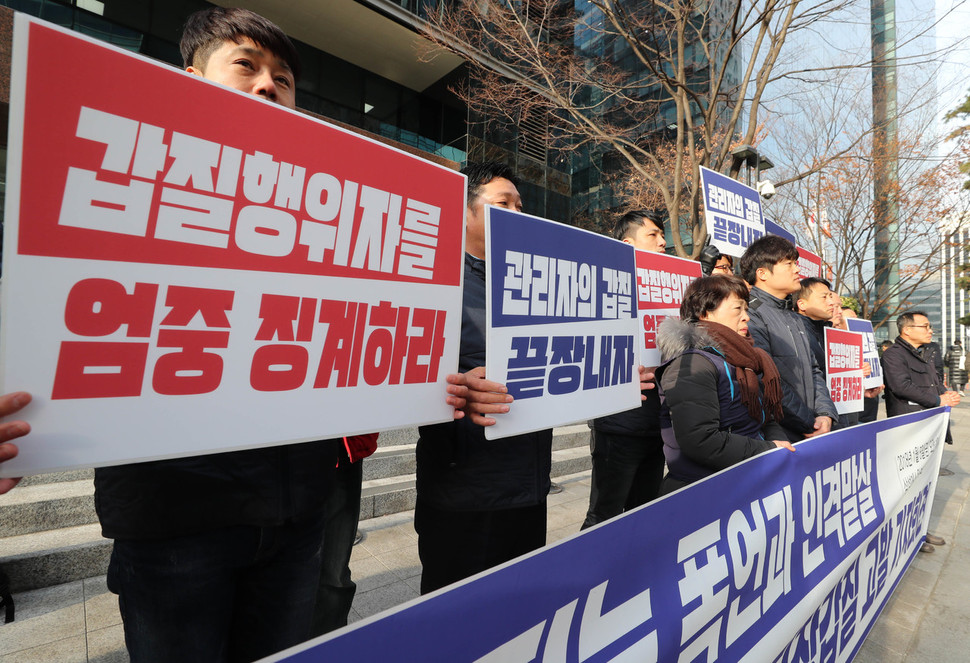 지난 1월5일 서울 중구 삼성에스원 본사 앞에서 에스원노동조합 조합원들이 관리자의 갑질을 중단하라는 기자회견을 열고 있다. 신소영 기자