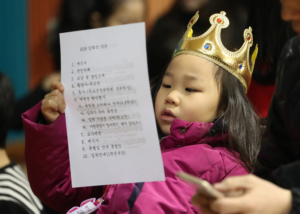 2일 오전 서울 성동구 옥수동 동호초교에서 열린 2018학년도 신입생 입학식에서 한 입학생이 식순이 적힌 안내문을 읽고 있다. 신소영 기자