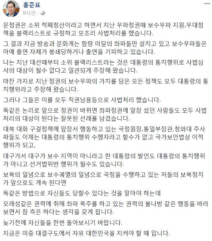 자유한국당 홍준표 대표 페이스북 갈무리