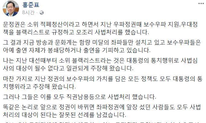 홍준표, 문 대통령 ‘대구 발언’에 딴지…“선거법 위반 될수도”