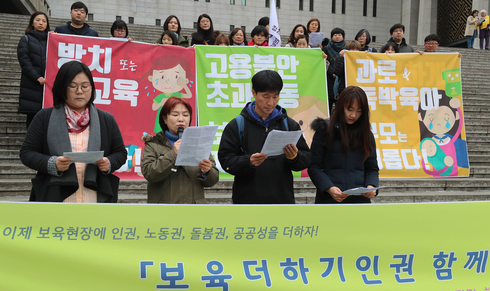 4일 낮 서울 광화문 세종문화회관 계단에서 열린 ‘보육 더하기 인권 함께하기’ 출범 기자회견을 마친 참석자들이 출범 취지가 담긴 기자회견문을 낭독하고 있다. 신소영 기자