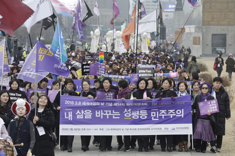 2018 한국여성대회가 4일 오후 서울 광화문광장 일대에서 열려 참가자들이 거리행진을 하고 있다. 김성광 기자