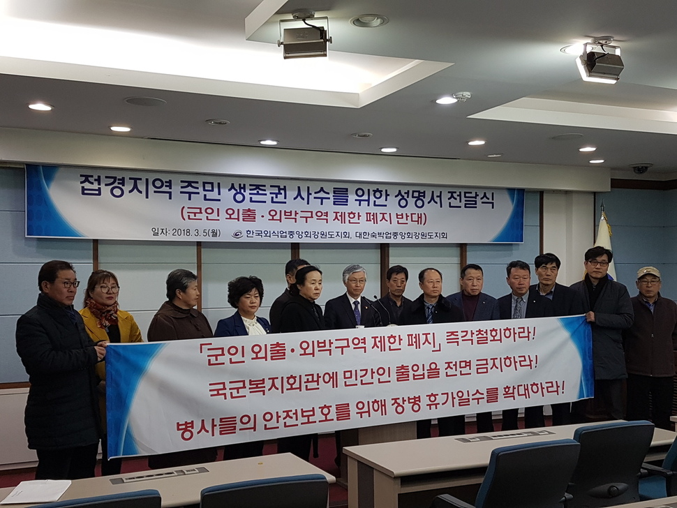 한국외식업중앙회·대한숙박업중앙회 강원도지회가 5일 오후 강원도청 브리핑룸에서 기자회견을 열고 위수지역 폐지 계획을 철회하라고 요구하고 있다.