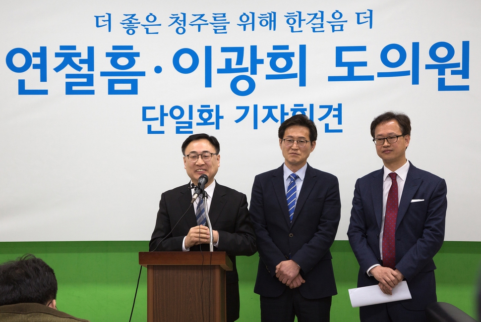 이광희·연철흠(왼쪽부터) 후보가 5일 청주시청에서 6·13지방선거 청주시장 후보 단일화를 선언하고 있다.이광희 의원실 제공
