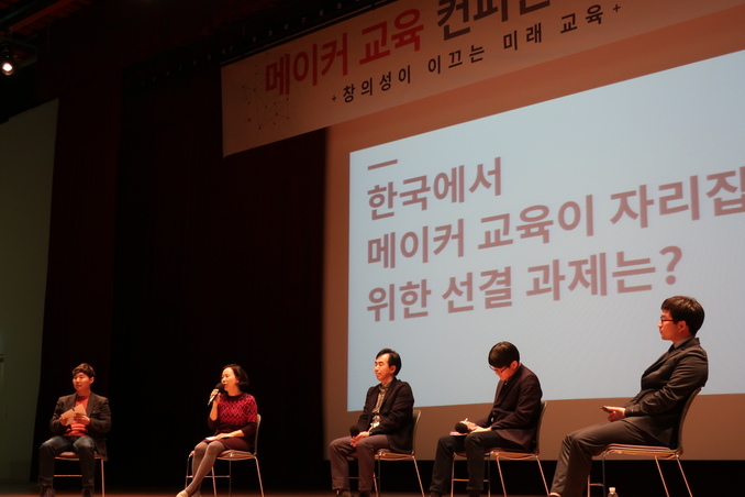 지난달 24일 서울 코엑스에서 열린 ‘메이커 교육 콘퍼런스 2018’에서 패널들이 토론을 하고 있다. 왼쪽부터 송철환 메이커스 대표, 오영주 메이커교육연구소장, 정종욱 브레이너리 대표, 김수환 총신대 교수, 최경철 교사.