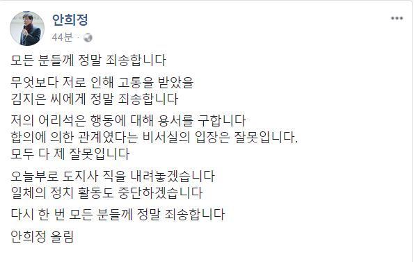 안희정 충남지사 페이스북 갈무리