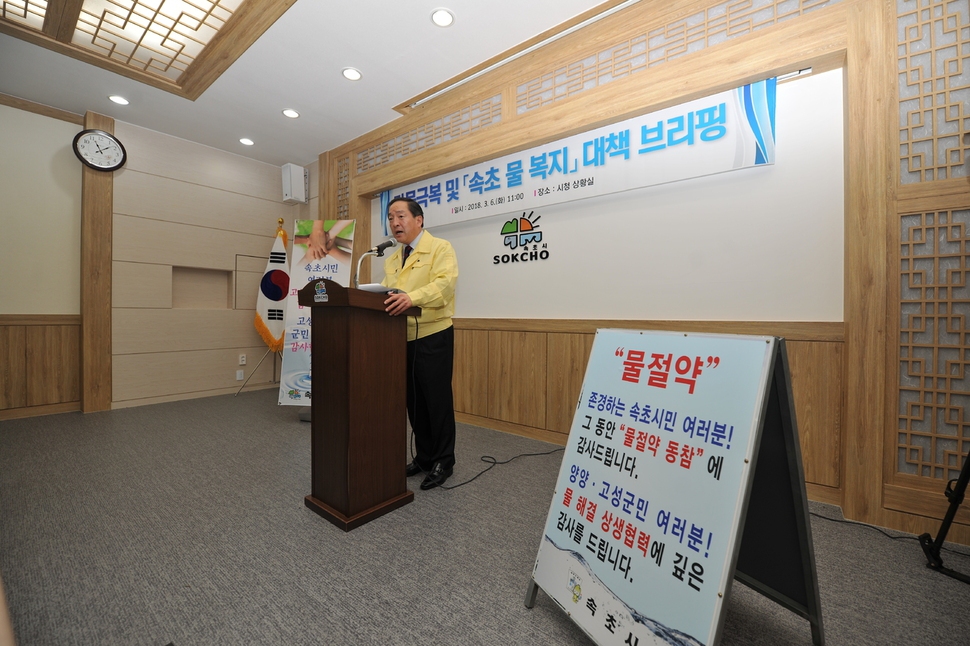 이병선 속초시장이 6일 시청에서 기자회견을 열어 28일 만에 제한급수를 해제한다고 밝히고 있다. 속초시청 제공