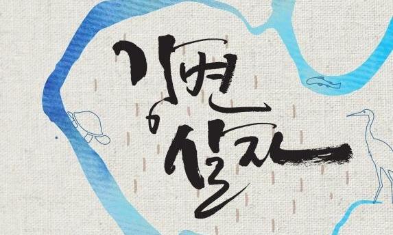 파주시민들 “임진강 이렇게 지켜냈다” 백서 발간 