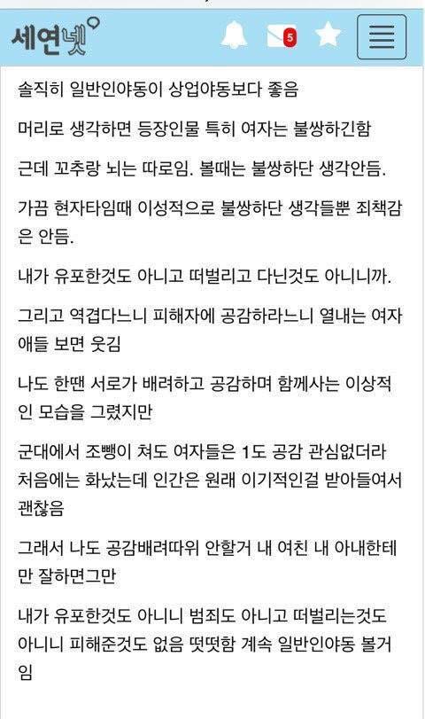 연세대 남자들의 사상과 가치관 페이지 갈무리.