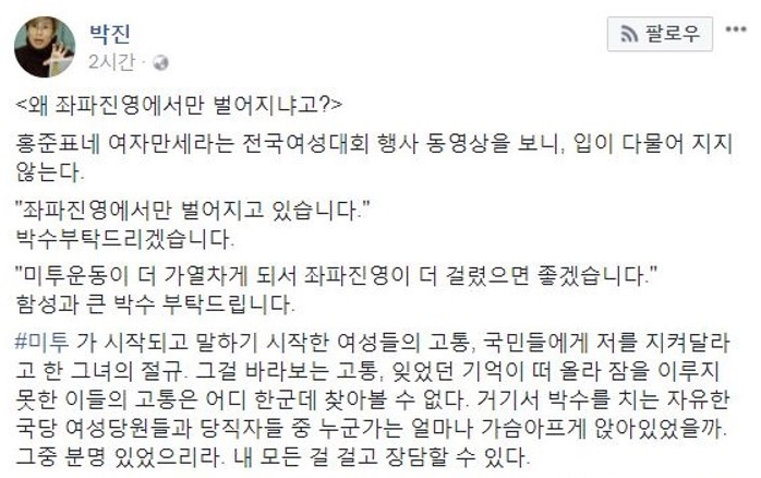 박진 활동가 페이스북 갈무리.