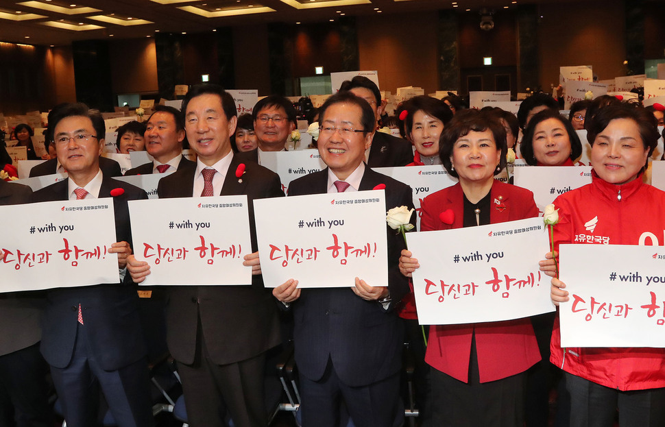 6일 오후 서울 영등포구 여의도동 중소기업중앙회 그랜드홀에서 열린 제1차 자유한국당 전국여성대회 참석한 홍준표 자유한국당 대표(가운데)와 김성태 원내대표 등이 참가자들과 함께 미투운동을 지지한다는 의미의 위드유(#with you) 손피켓을 들고 지지 구호를 외치고 있다. 신소영 기자 viator@hani.co.kr