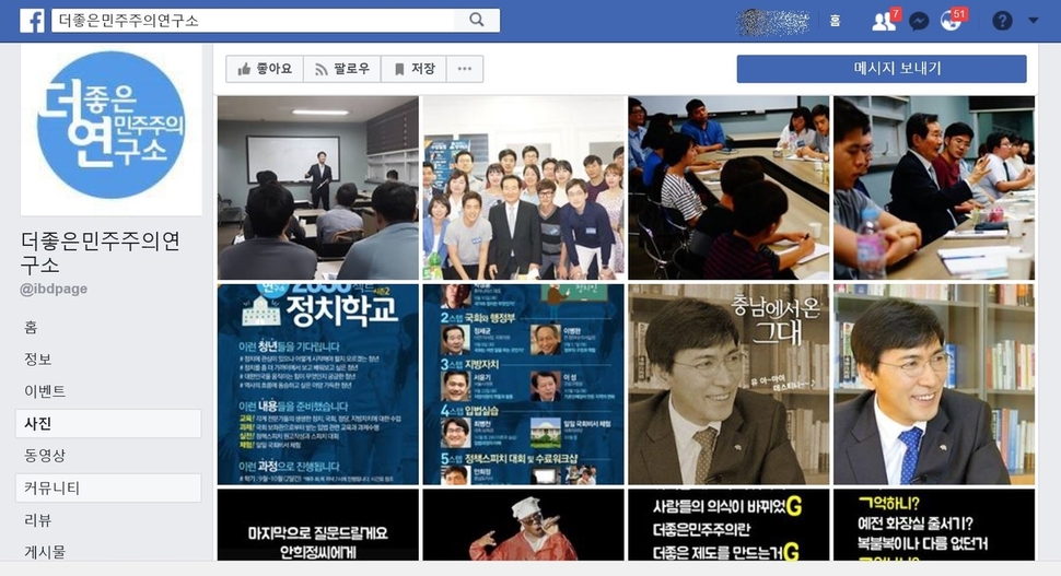 안 전 지사는 자신의 싱크탱크인 더좋은민주주의연구소 연구원도 추가로 성폭행했다고 <제이티비시>가 7일 보도했다. 더좋은민주주의연구소 페이스북 페이지 갈무리