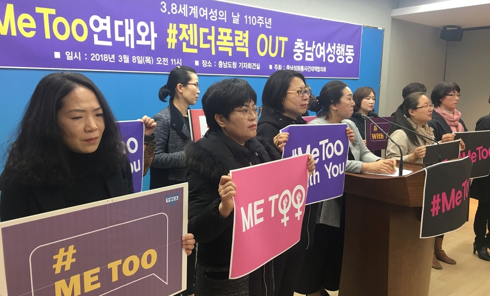 충남성희롱사건대책협의회 회원 단체 대표들이 8일 오전 11시 충남도청 브리핑룸에서 연 기자회견에서 검찰은 안희정 전 지사를 철저하게 수사하라고 촉구하고 있다.