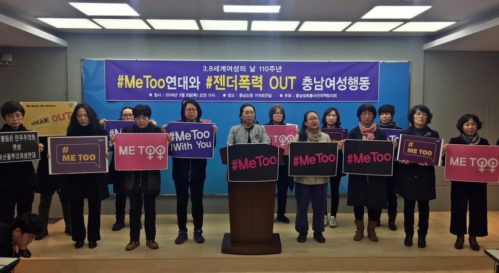 충남성희롱사건대책협의회가 8일 오전 11시 충남도청 브리핑룸에서 기자회견을 열어 ‘안희정 전 지사는 피해자에게 사과하고 검찰에 자진 출두하라’고 발표하고 있다.