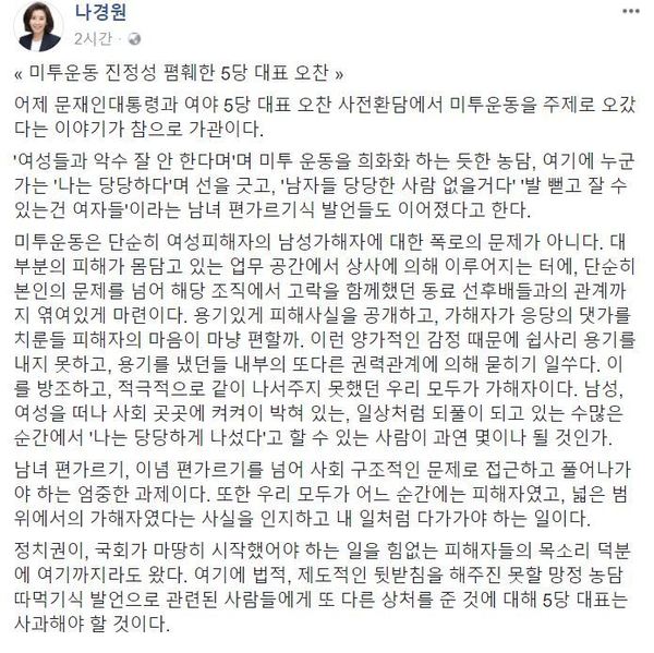 나경원 자유한국당 의원 페이스북 갈무리