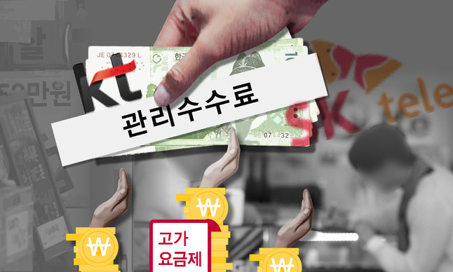 KT, 고가요금제 유도 논란 ‘관리수수료 차등’ 마케팅 철회