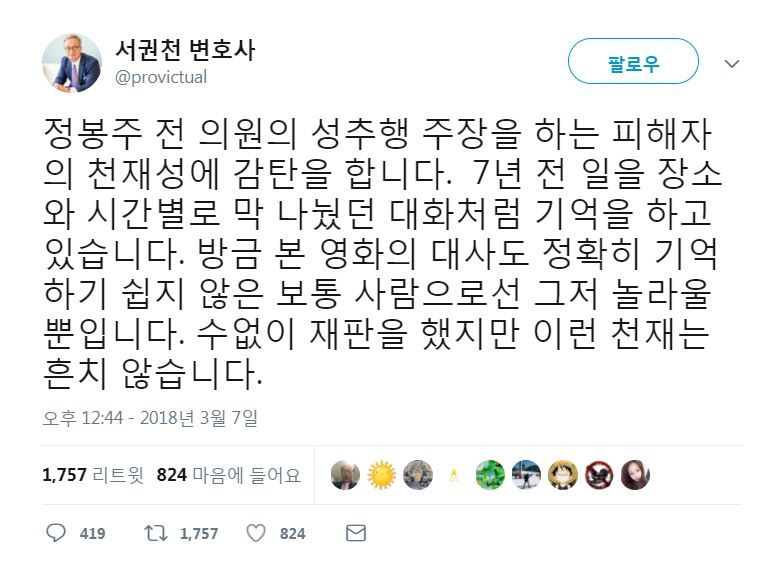 서권천 변호사의 트위터 갈무리.