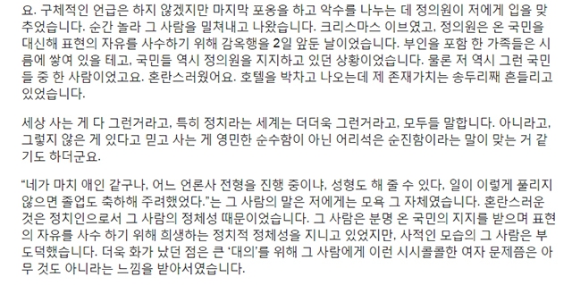 <프레시안>이 9일 보도한 정봉주 전 의원 성추행 의혹 추가자료. 성추행 의혹을 제기한 피해자가 사건 발생 보름 뒤 친구에게 보낸 것으로, “정 의원이 입을 맞추었다”는 내용이 담겨있다. 자료 출처 프레시안.