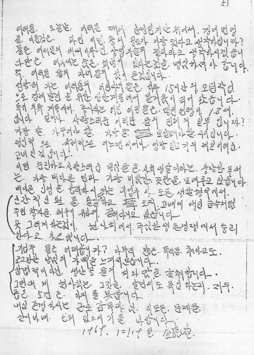 전태일 열사가 1969년 근로감독관에게 보냈던 편지. 서울시 제공