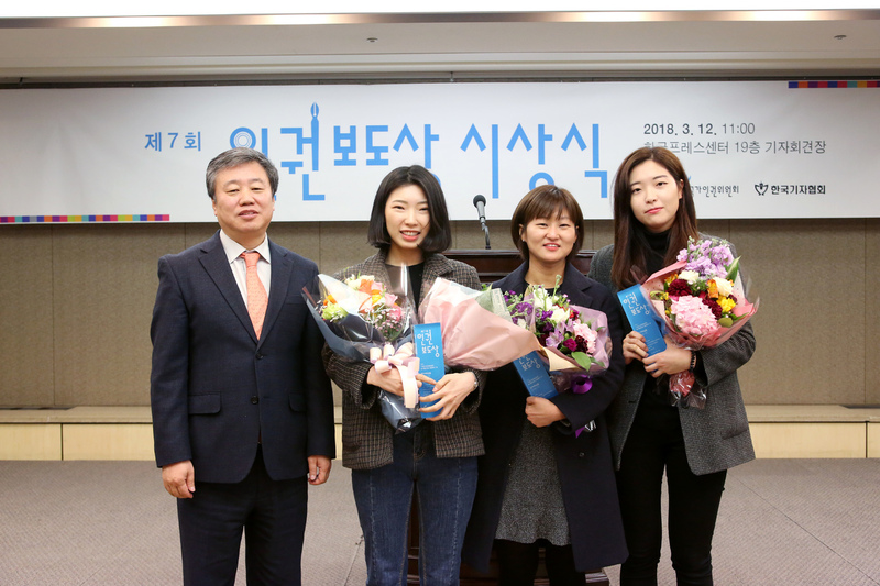 12일 오전 서울 중구 프레스센터에서 열린 제7회 인권보도상 시상식 뒤 <한겨레> 고한솔(오른쪽부터), 김미향, 이지혜 기자가 정규성 한국기자협회장과 기념 사진을 찍고 있다.