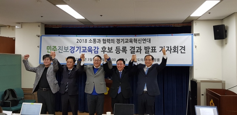 경기교육혁신연대의 민주진보교육감 단일화 경선에 5명의 후보가 참여했다. 왼쪽부터 박창규 전교조 초대 경기지부장, 이성대 신안산대 교수, 송주명 한신대 교수, 정진후 전 전교조 위원장, 구희현 친환경학교급식 경기도운동본부 상임대표.