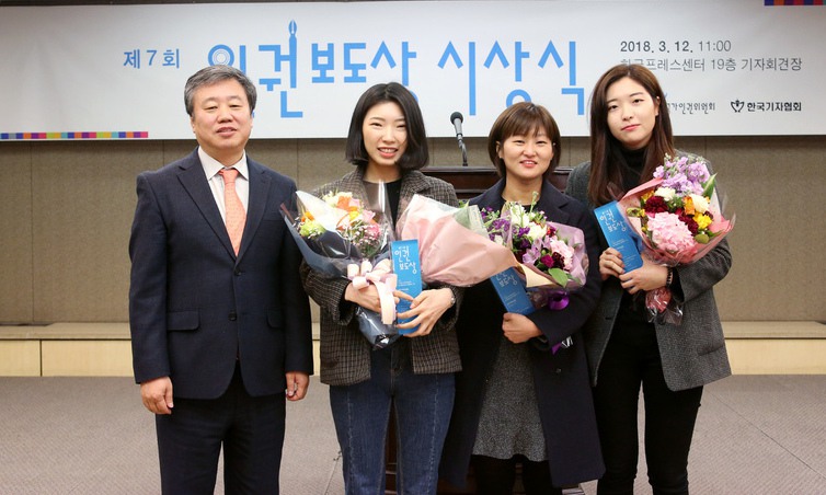  제7회 인권보도상 본상 수상