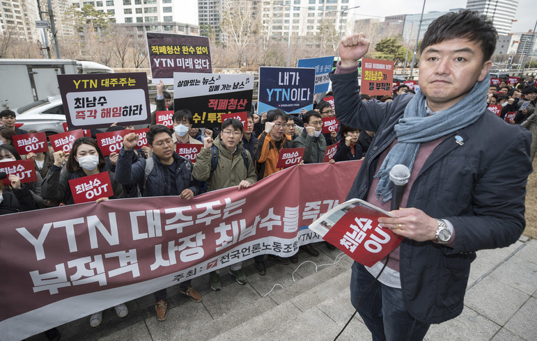 2018년도 제1차 와이티엔(YTN) 이사회가 열린 13일 오전 서울 서초구 쉐라톤서울팔래스강남호텔 앞에서 전국언론노조 와이티엔(YTN)지부의 박진수 노조위원장과 조합원들이 기자회견에 참석해 이사회를 향해 최남수 대표이사 해임을 촉구하고 있다. 김성광 기자