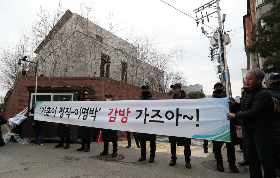 이명박 전 대통령이 피의자 신분으로 검찰에 소환된 14일 오전 서울 논현동 이 전 대통령 집 앞에서 시민들이 이 전 대통령의 구속을 촉구하는 시위를 벌이고 있다. 김정효 기자