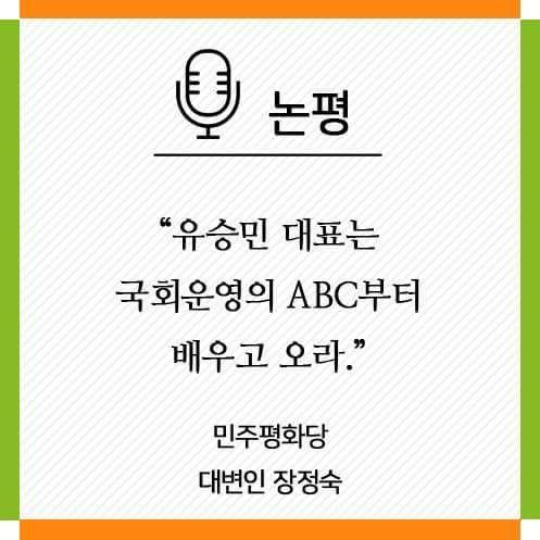 장정숙 의원이 페북에 올린 게시물