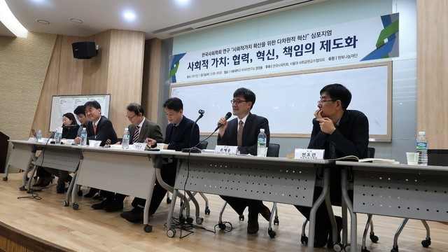 지난해 11월 한국사회학회가 서울대 아시아연구소에서 연 ‘사회적 가치 확산을 위한 다차원적 혁신’ 심포지엄에서 참석자들이 토론하고 있다. 한국사회학회 제공