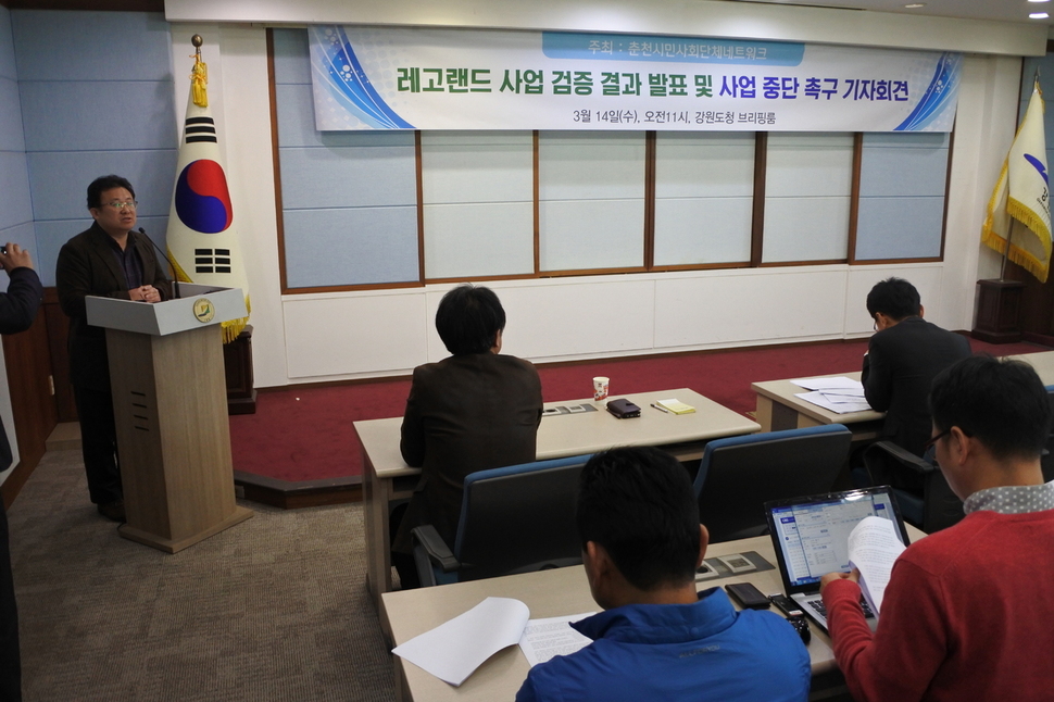 춘천시민사회단체네트워크가 14일 오전 강원도청 브리핑룸에서 기자회견을 열고 레고랜드 사업에 대한 검증 결과를 발표하고 사업 중단을 촉구하고 있다. 시민검증단은 레고랜드 사업이 2428억원 규모의 적자가 예상돼 제2의 알펜시아가 될 가능성이 크다고 우려했다.