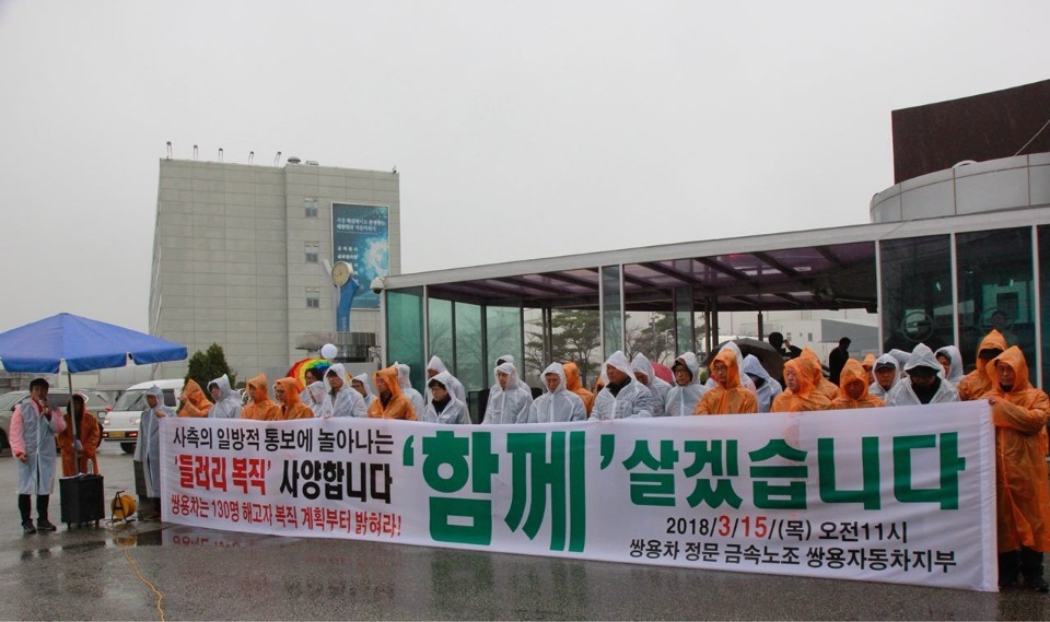 15일 쌍용차 복직 면접을 통보받은 16명의 해고 노조원 등이 들러리 복직을 사양하는 기자회견을 열고 있다.